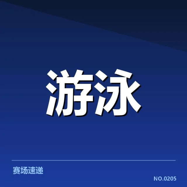 已确认的赛事赛程与选手名单细节